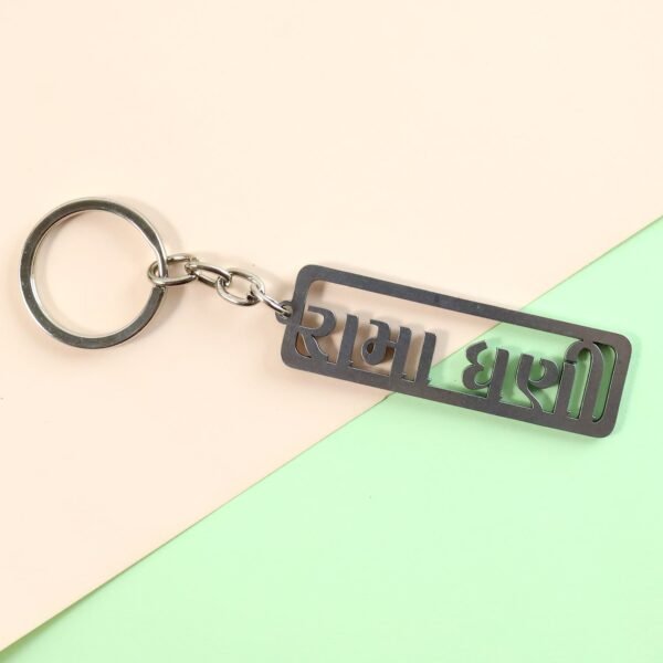 stylish devotional text metal keychain (1 pc)