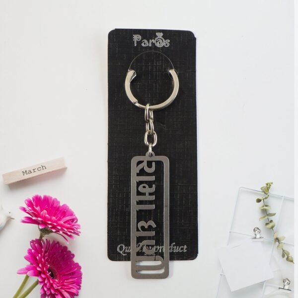 stylish devotional text metal keychain (1 pc)